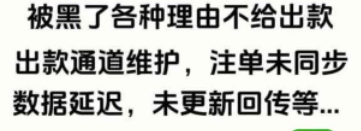 朋友在开元集团网站目前提款通道一直维护注单稽核不给出款如何解决?